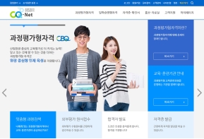 과정평가형·일학습병행자격 포털 (CQ-Net) 인증 화면